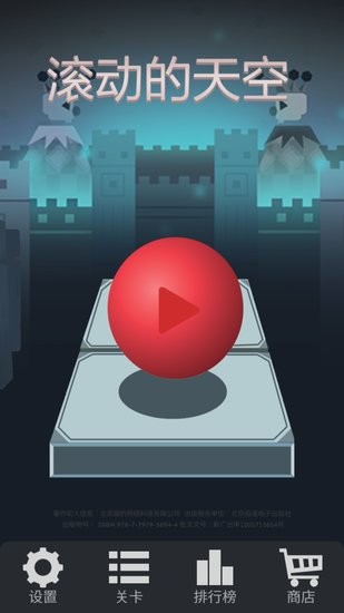 滾動(dòng)的天空DS自制版(Dog Sky) v1.1.0.138 安卓版 0