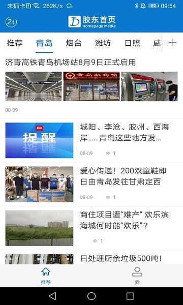 膠東首頁 v1.0.0 安卓版 0