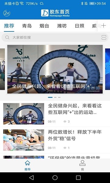 膠東首頁 v1.0.0 安卓版 3