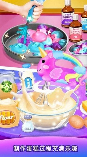 獨(dú)角獸星空蛋糕手游 v1.0.0 安卓版 3