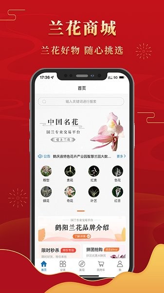 鶴陽蘭花智慧交易平臺(tái) v1.1.8 安卓版 1