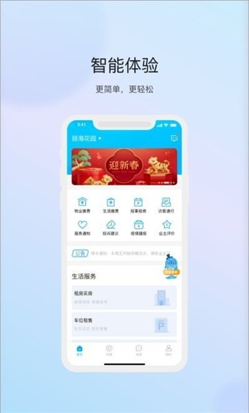 物管嶗山最新版1