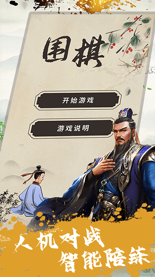 圍棋教程軟件 v1.0.4 安卓版 0