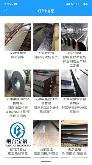 诚信钢铁现货网 诚信钢铁现货网手机版