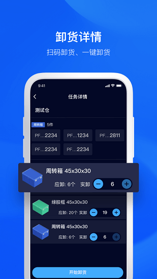 盒馬驛丁寶司機端app v2.1.6 ios版 3