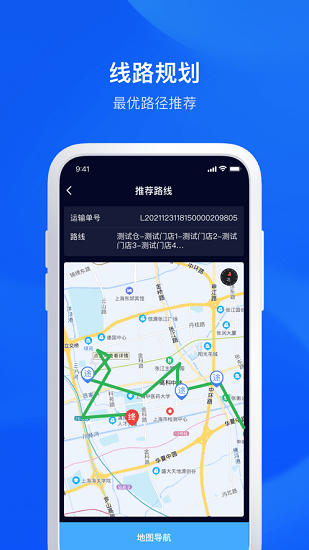 盒馬驛丁寶司機端app v2.1.6 ios版 2
