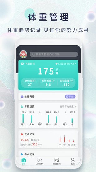 减肥日记打卡日常 减肥日记app