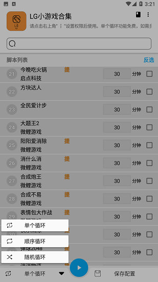 lg小游戲合集app v8.8.20 安卓版 3