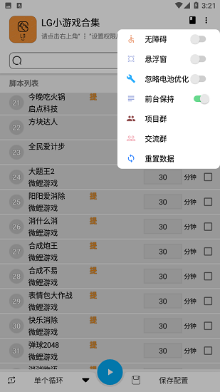 lg小游戲合集app v8.8.20 安卓版 1