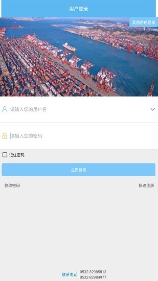 智慧貨運app油罐車 v2.1 安卓版 0