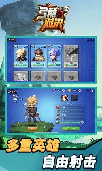 弓箭對決免廣告版 v1.0.0 安卓最新版 0