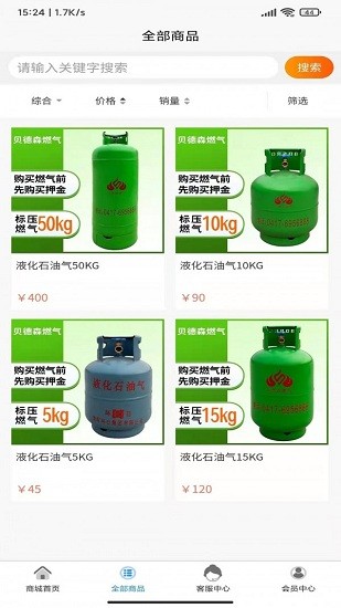 貝德森燃氣官方版 v2.0.02 最新版 1