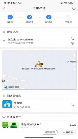 貝德森燃氣官方版 v2.0.02 最新版 3