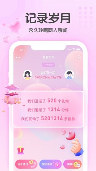 密聊空間官方版 v1.0.3 安卓版 3