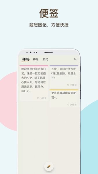 時間治愈日記app 時間治愈日記手機版