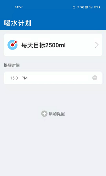 多多喝水寶app v1.0.0 安卓版 1