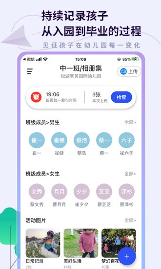 班級(jí)相冊(cè)集軟件 v1.0.3 安卓版 0