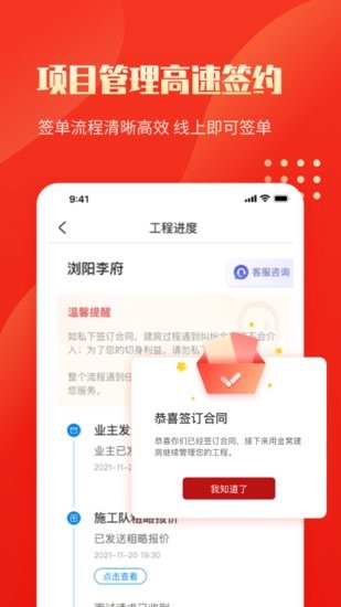 金窩施工端軟件 v1.0.0 安卓版 1