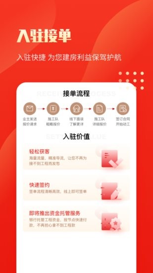 金窩施工端手機(jī)版