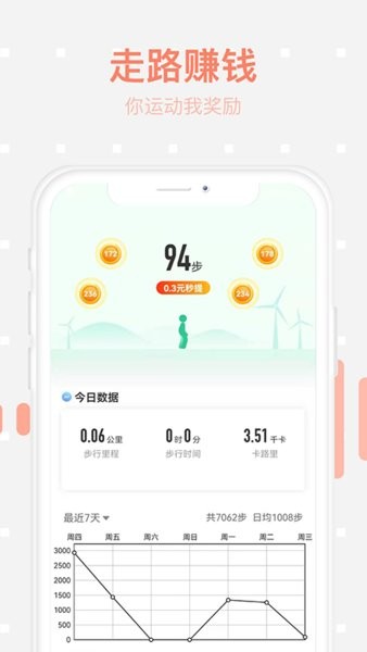 步步為贏走步app v1.3.0.0 最新版 2