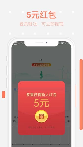 步步為贏走步app v1.3.0.0 最新版 3