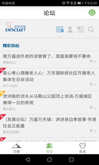 幸福萬(wàn)盛 v2.4.5 最新版 0