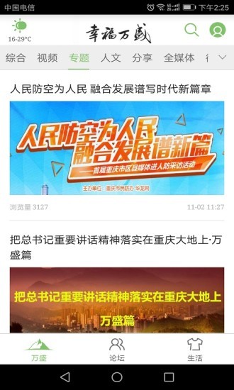 幸福萬(wàn)盛 v2.4.5 最新版 1