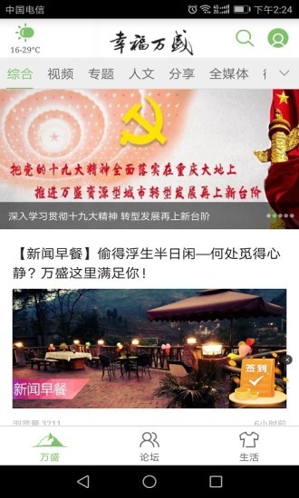 幸福萬(wàn)盛app