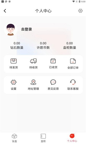 真趣盲盒app v2.0.7 安卓版 0