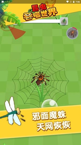 昆蟲吞噬世界手游 v2.2 安卓版 0