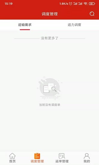 大水泥承運商版app下載