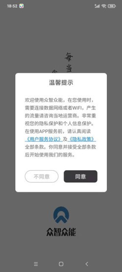 眾智眾能手機版 v2.0.1 安卓版 3