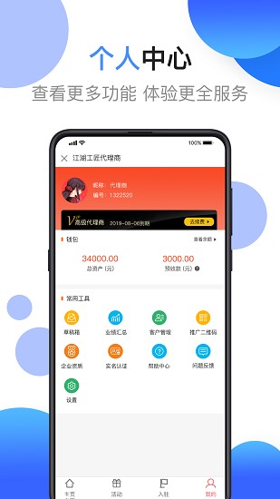 江湖代理商軟件 v1.0.9 安卓版 3