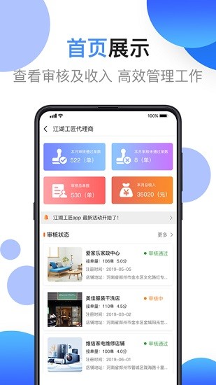 江湖代理商軟件 v1.0.9 安卓版 0