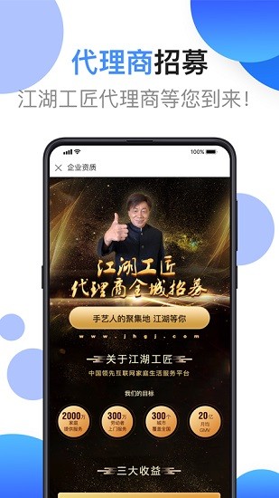 江湖代理商軟件 v1.0.9 安卓版 1