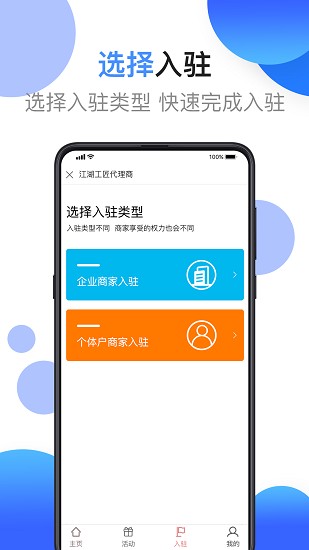江湖代理商 江湖代理商app下載