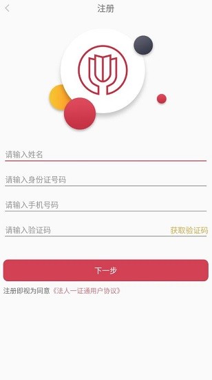 法人多源認證官方版 v1.0.0 安卓版 2