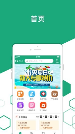 藥聚匯客戶端平臺 v2.2.73 安卓版 1