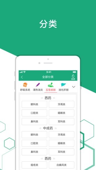 藥聚匯客戶端平臺 v2.2.73 安卓版 2