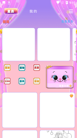 魔法貼圖游戲 v1.0 安卓版 0