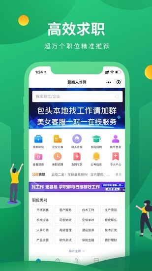 蒙商人才網(wǎng)app下載