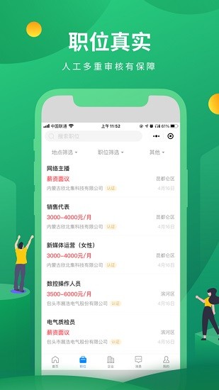 蒙商人才網(wǎng)app官方 v2.1.0 安卓版 0