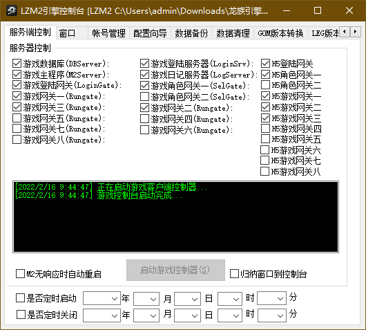 龍族傳奇引擎 v20220429 最新版 0