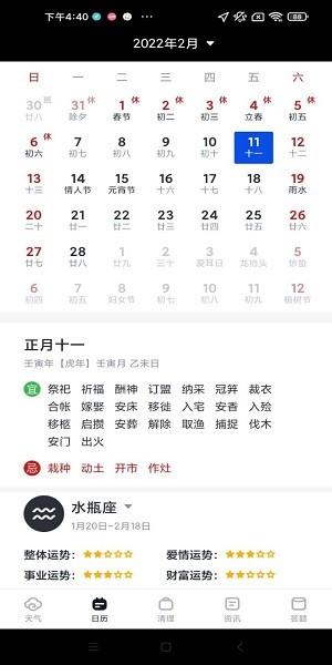 生辰日歷app