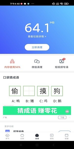 生辰日歷app v1.8.10 安卓版 0