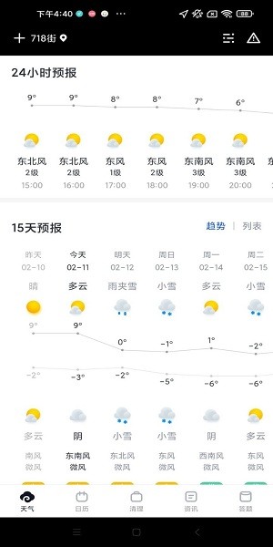生辰日歷app v1.8.10 安卓版 1