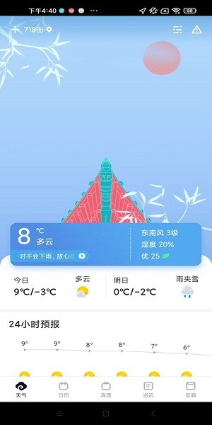生辰日歷app v1.8.10 安卓版 2