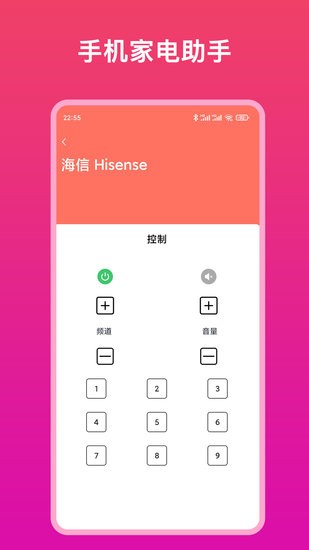智能遙控器大師軟件 v1.0.2 安卓版 0