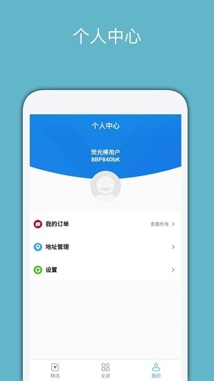 熒光棒票務(wù)app v1.0.23 安卓版 1