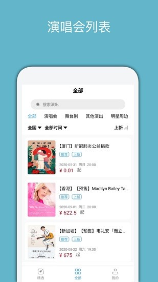 熒光棒app 熒光棒票務(wù)app